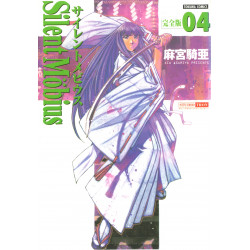 Silent Mobius Vol.4