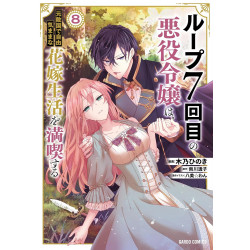 7th time loop vol.08 Bundle