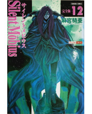 Silent Mobius Vol.12